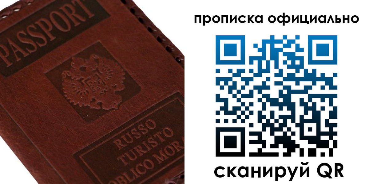 прописка ребенка в Железноводске